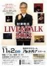 財津和夫　LIVE＆TALK2013